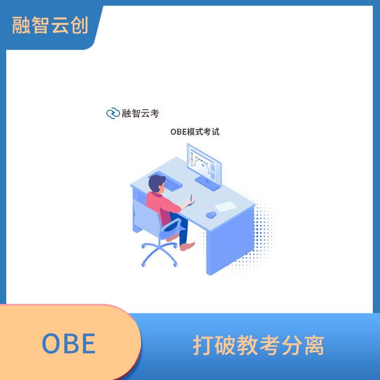 OBE产出导向教育 激发学生创新思维与实践能力