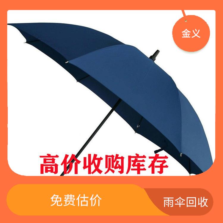 雨伞回收库存怎么处理 免费估价 看货报价