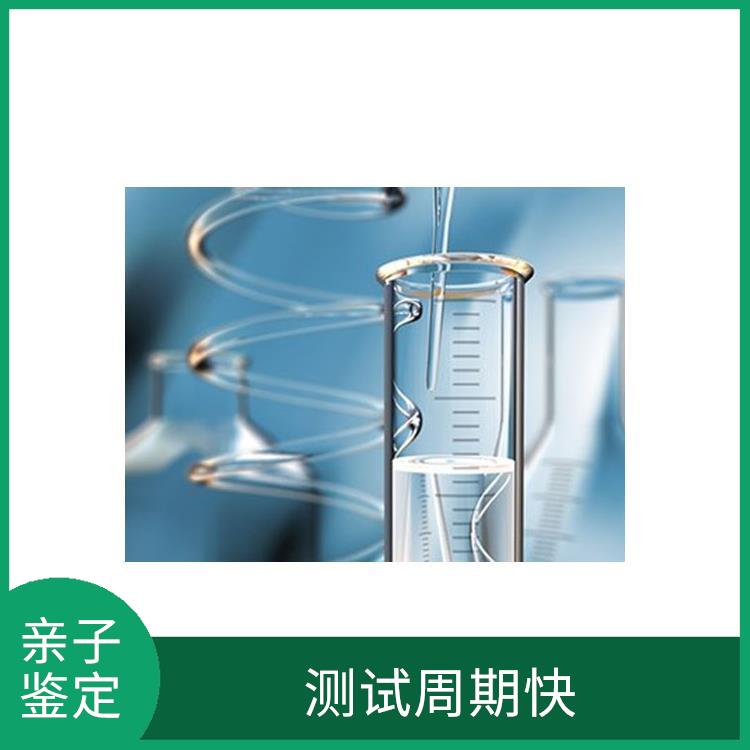 長春正規(guī)的孕期親子鑒定 多年行業(yè)經驗 分析準確度高