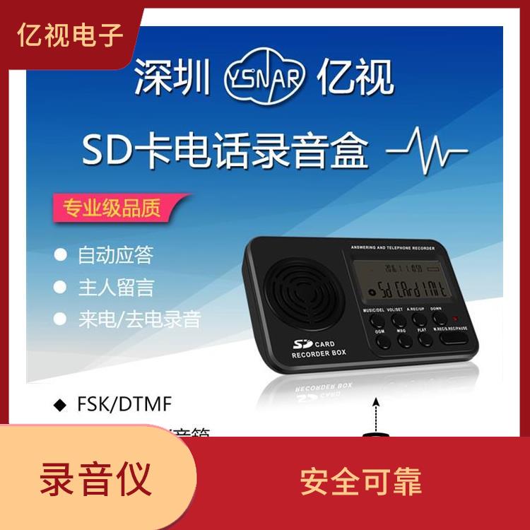 深圳电话录音仪 自动记录 可以自动记录电话通话