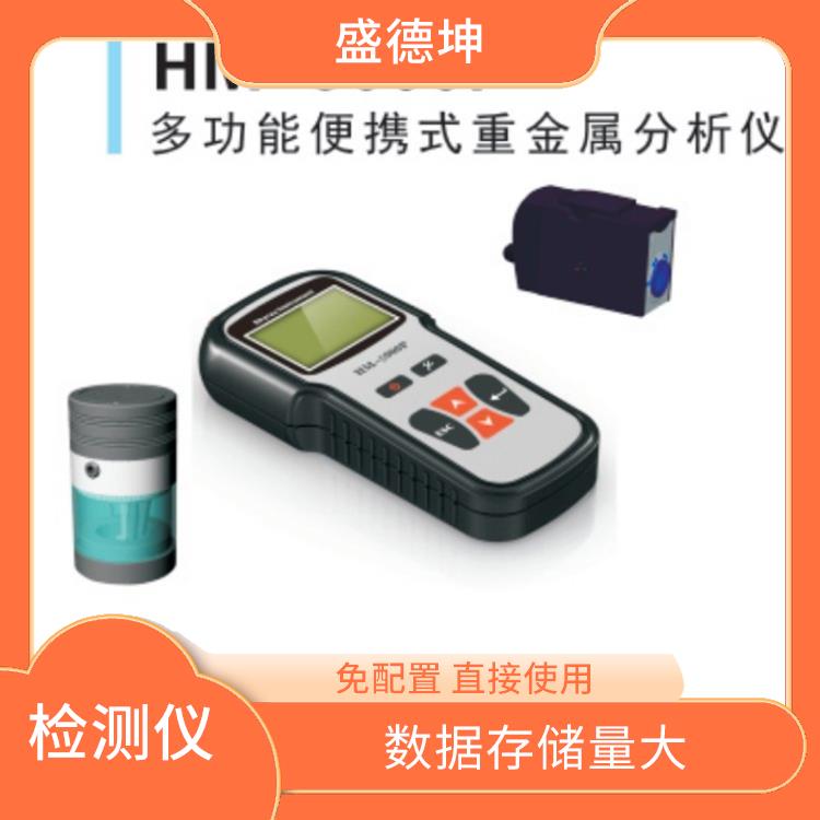 手持式水质重金属测试仪 自带电源 减少移液引起的误差