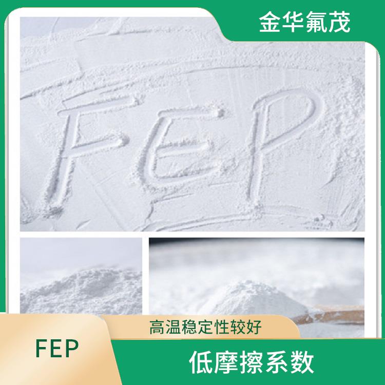 FEP微粉 氟化乙烯丙烯共聚物 白色粉末