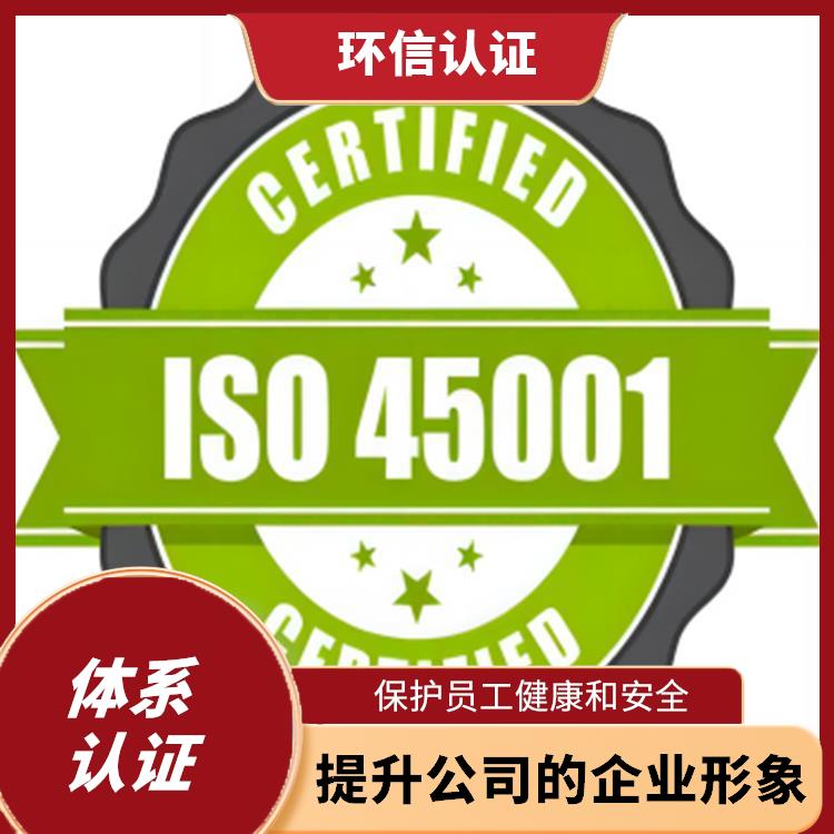 iso45001是什么 增強公司凝聚力 減少成本