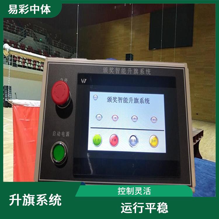 鄂尔多斯自动升旗系统厂家 远程控制和管理 功能强大