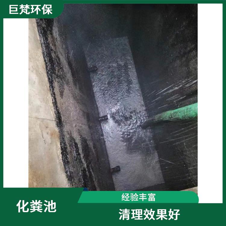 化粪池清理 上海化粪池改造公司 随叫随到