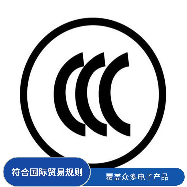 广东广州前置放大器CCC咨询测试 覆盖了众多电子产品
