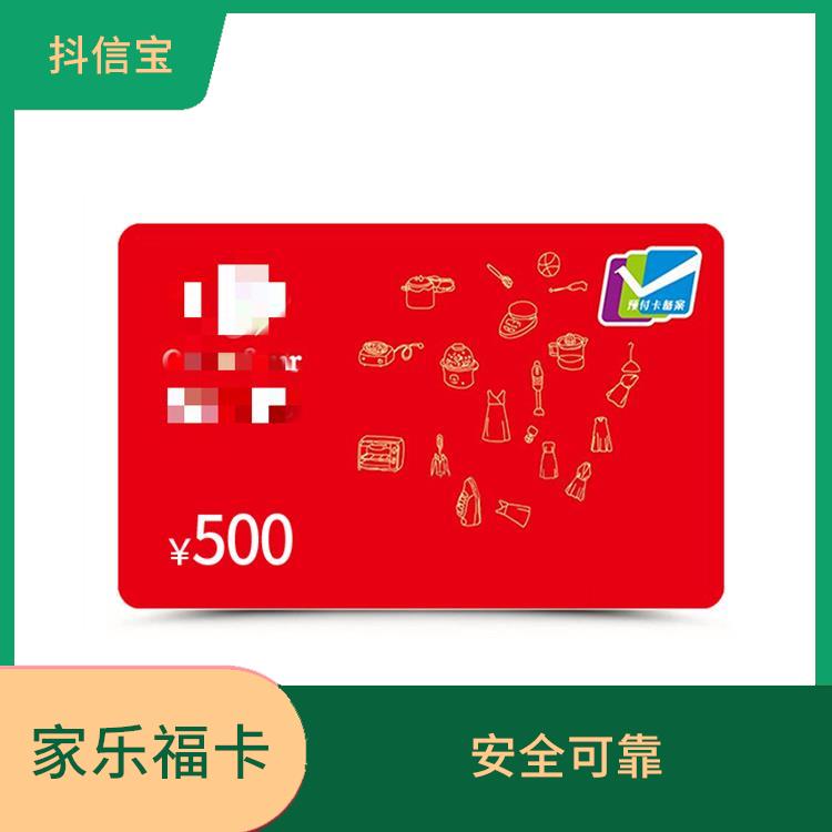 北京家乐福购物卡回收平台 方便使用 方便持卡人管理和使用