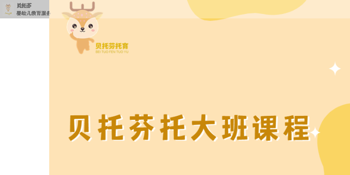 汕头推荐托育课程联系方式 欢迎咨询 广州慧优婴幼儿照护供应