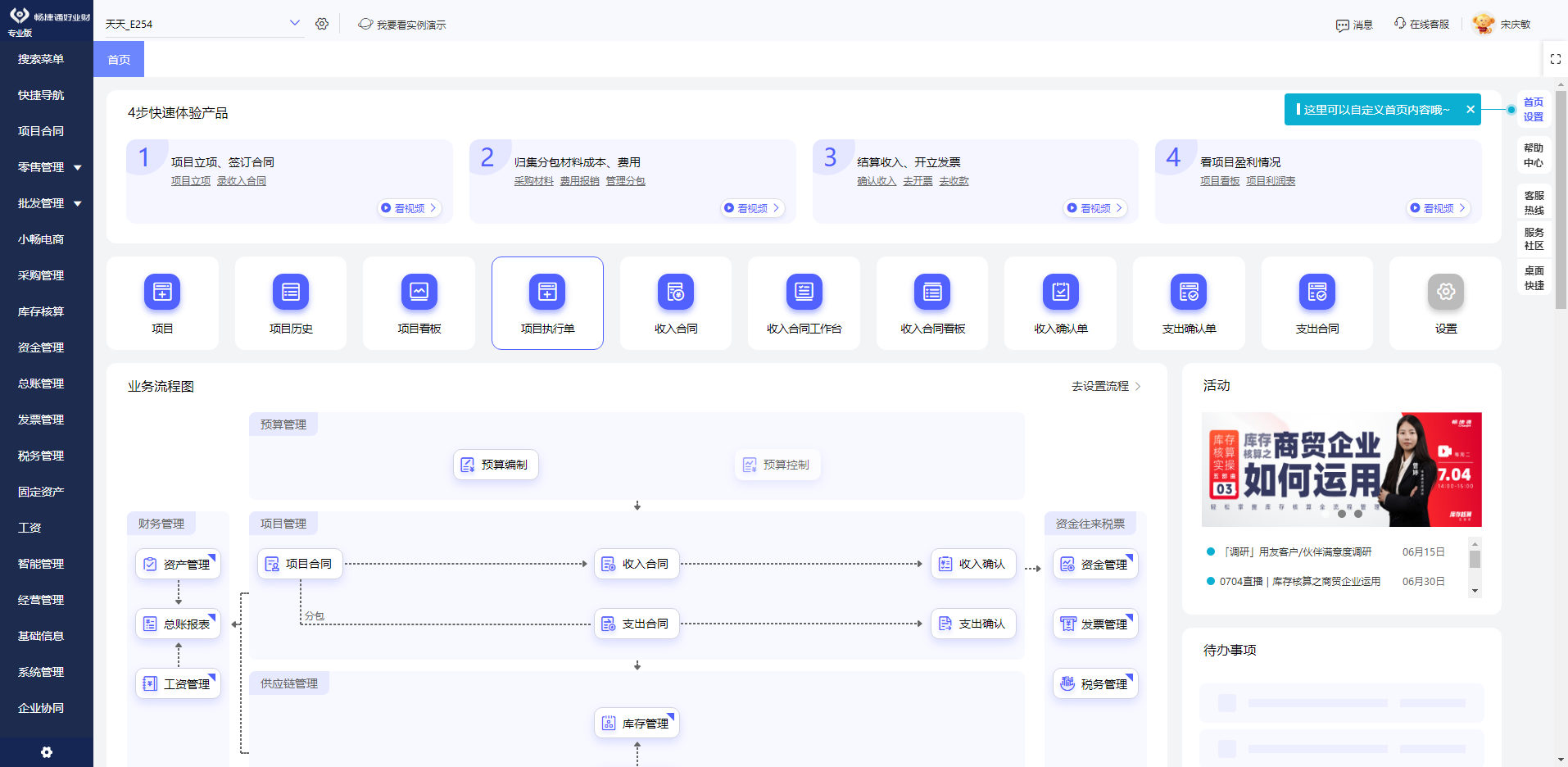 t+专属云零售生产生产财税业务一体化软件