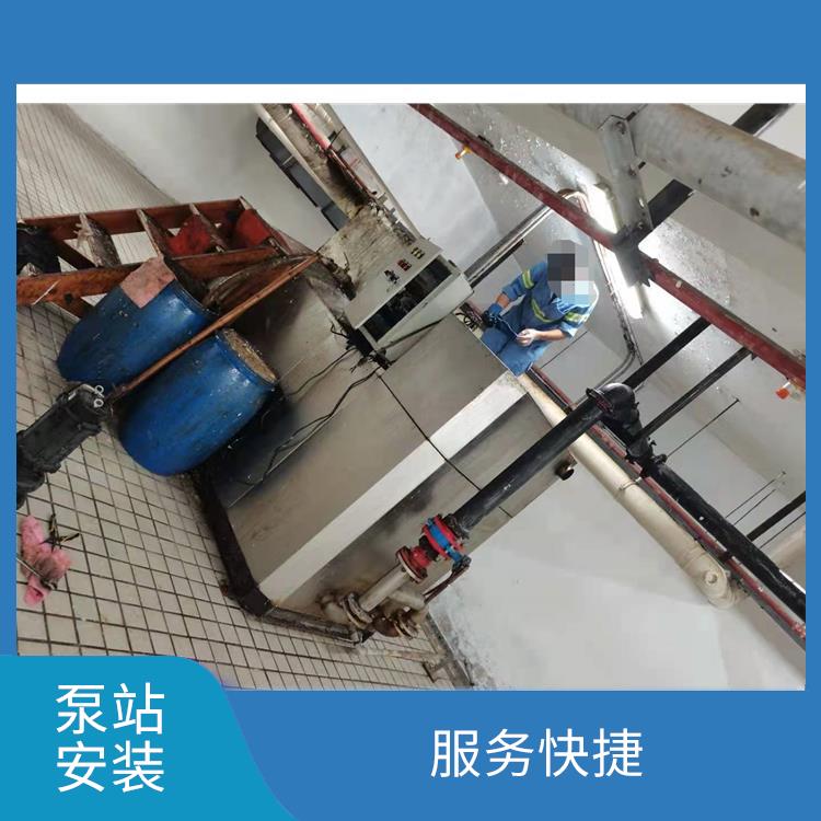 泵站安装 经验丰富 服务范围广