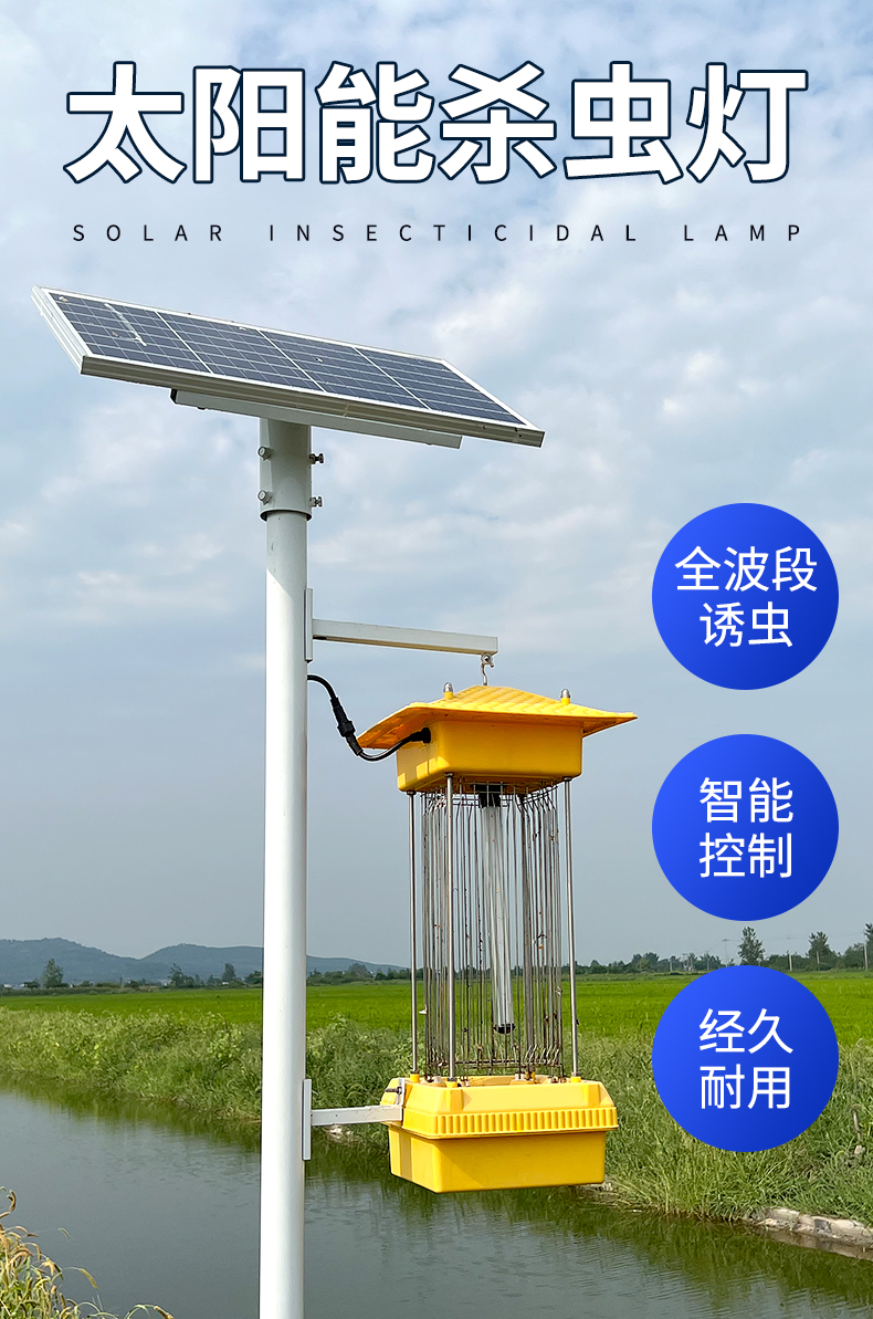 重庆太阳能杀虫灯厂家/绿色防控灭蚊灯
