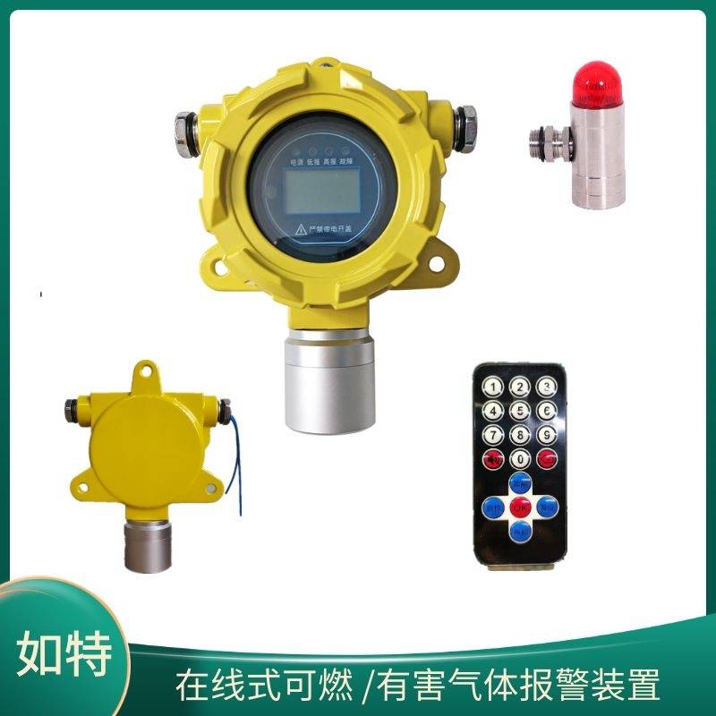 制冷剂R132气体浓度报警器 在线式监测有害气体泄漏探测器