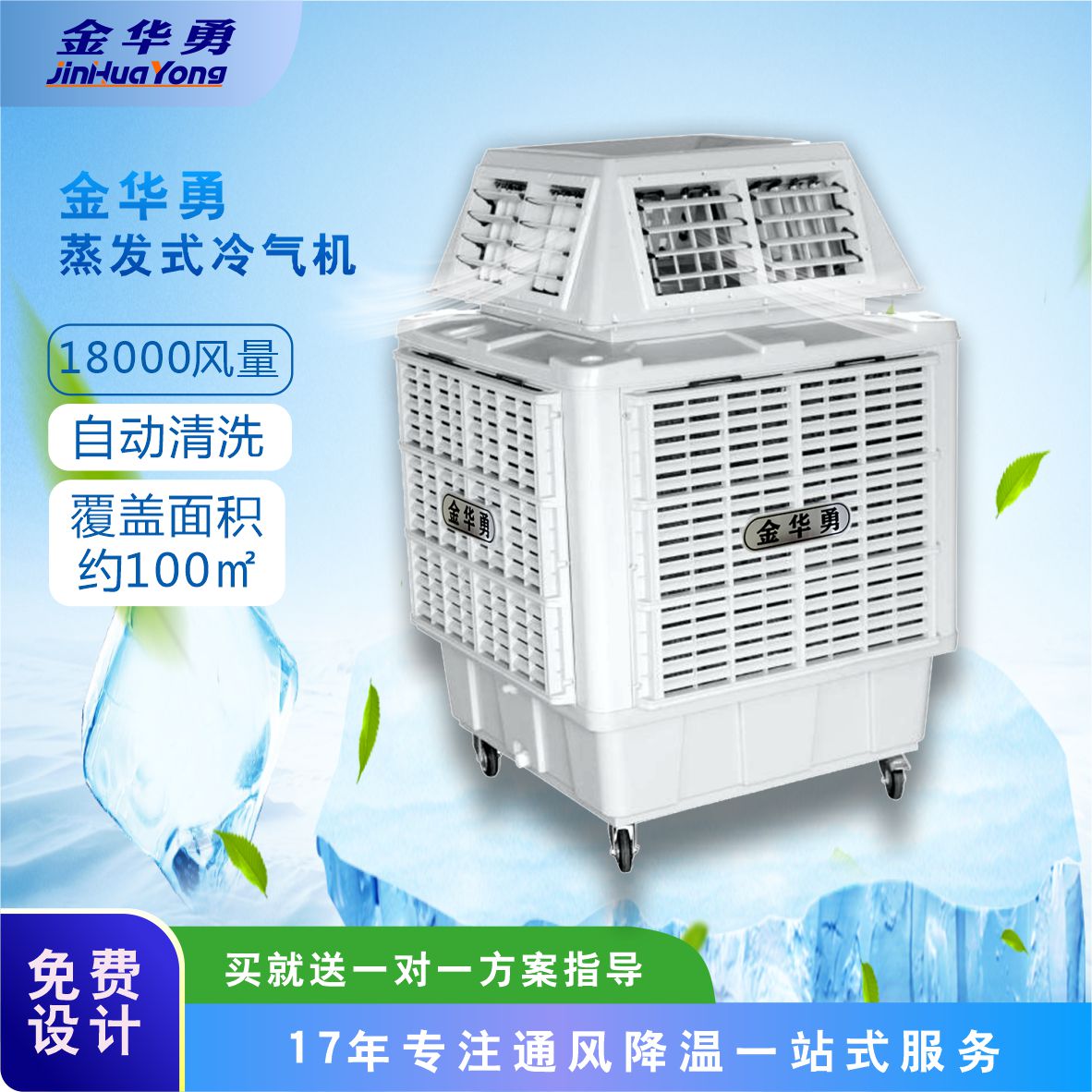 金华勇DR-55厨房净化降温冷风机系列