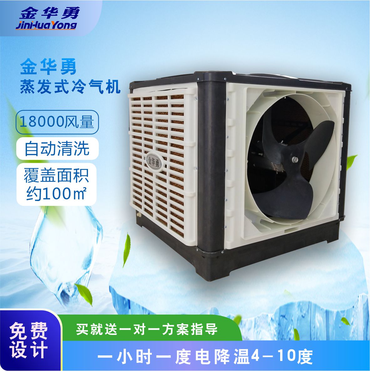 金华勇蒸发式冷气机每百平方米只需一度电的冷风机