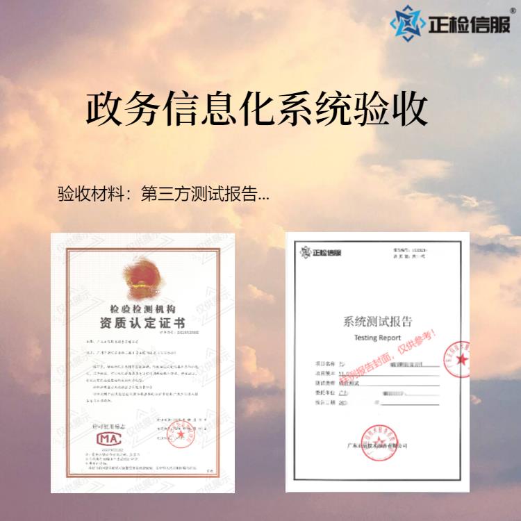 上海政务信息化项目建设管理办法价格