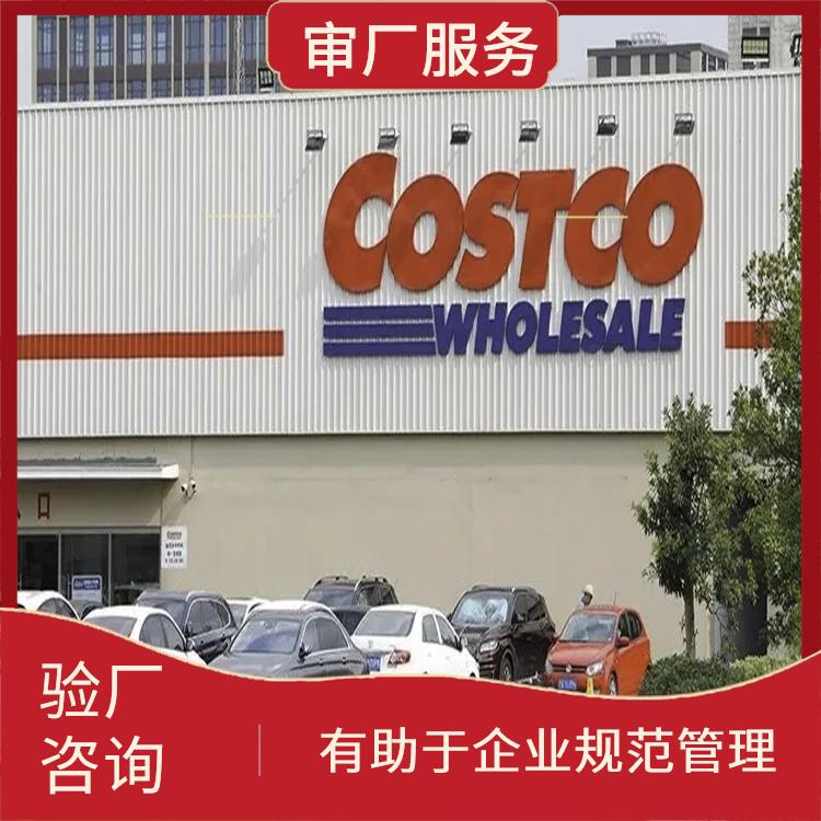 Costco验厂介绍与标准 有助于企业拓展国际市场 提高企业的社会责任感