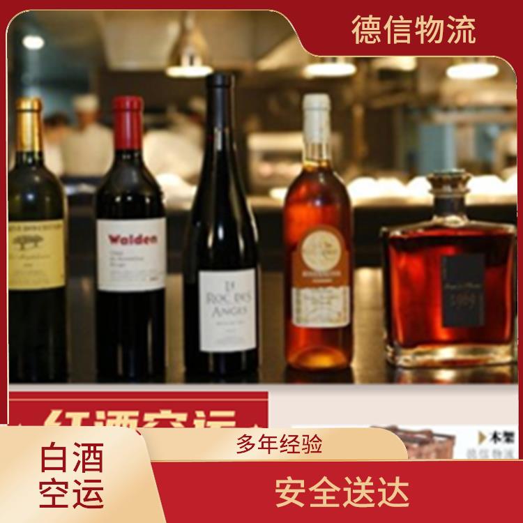 广州红酒空运公司 多年经验 价格合理
