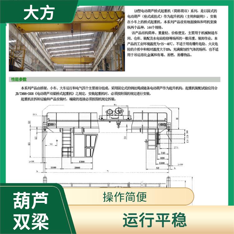 信陽LH葫蘆橋式雙梁廠家 維護(hù)方便