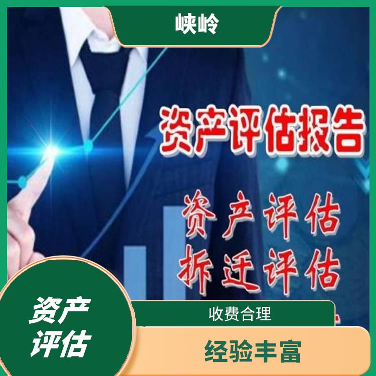 四川等级资质证书价值评估需要提供资料 收费合理