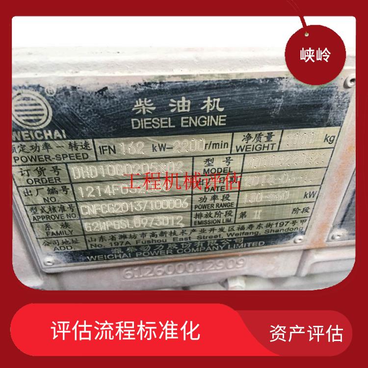 厂房机械设备资产评估