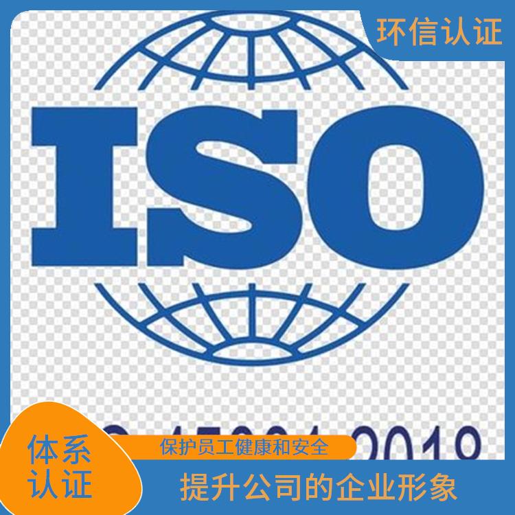 佛山ISO45001認證要求 提升企業內部管理 減少成本
