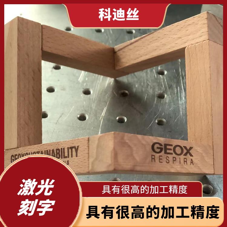石巖激光鐳射加工廠家 功率密度高 容易控制 功率密度大