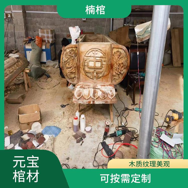 滁州楠木元宝棺木定制厂家 原料讲究 耐久性强
