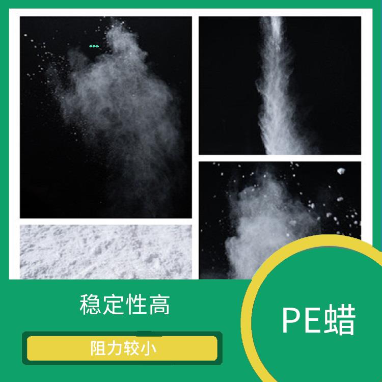 聚乙烯蠟 可靠性好 阻力較小