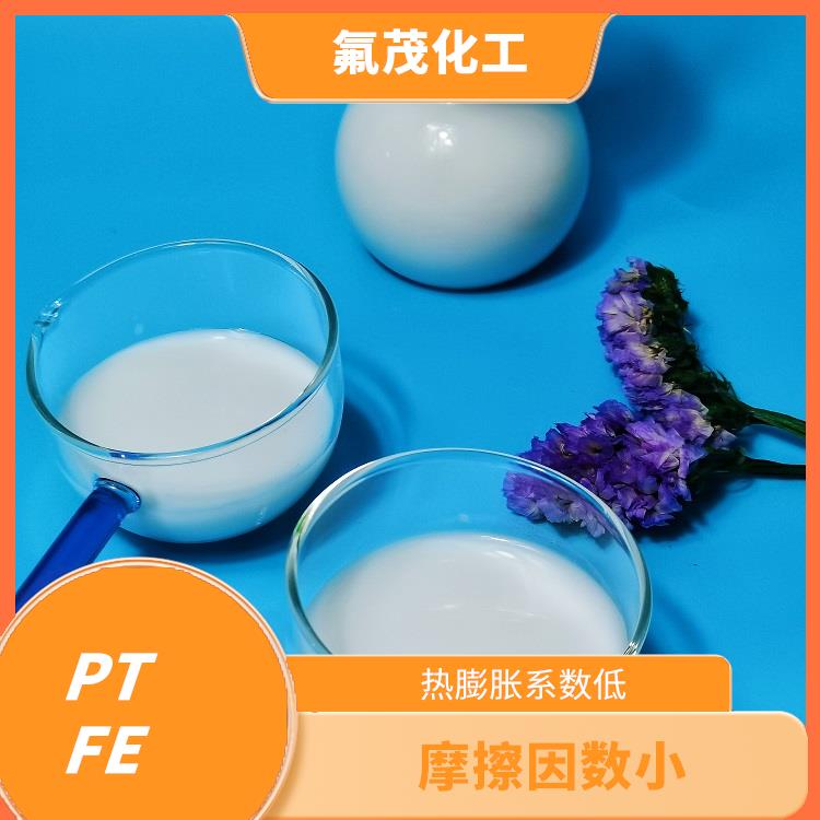 水性PTFE分散液 化学稳定性高 很高的抗张强度