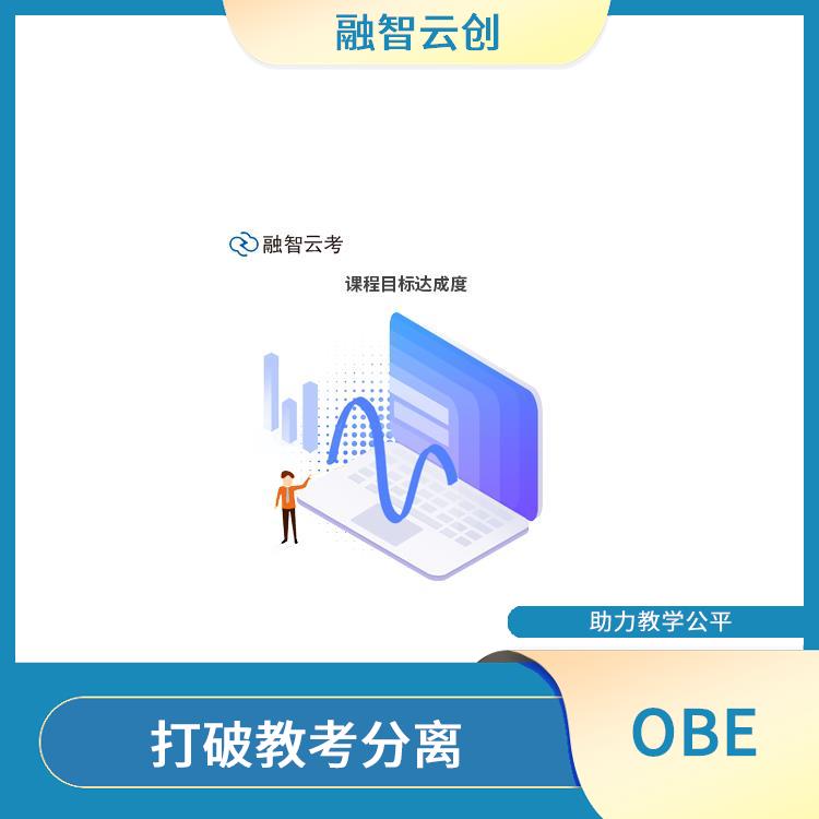 OBE产出导向 鼓励个性化学习 强调合作与交流