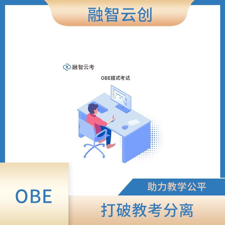 OBE教学理念 鼓励个性化学习 鼓励学生主动参与学习过程