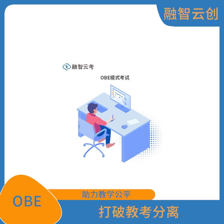 OBE 采用多种评估方式 强调合作与交流