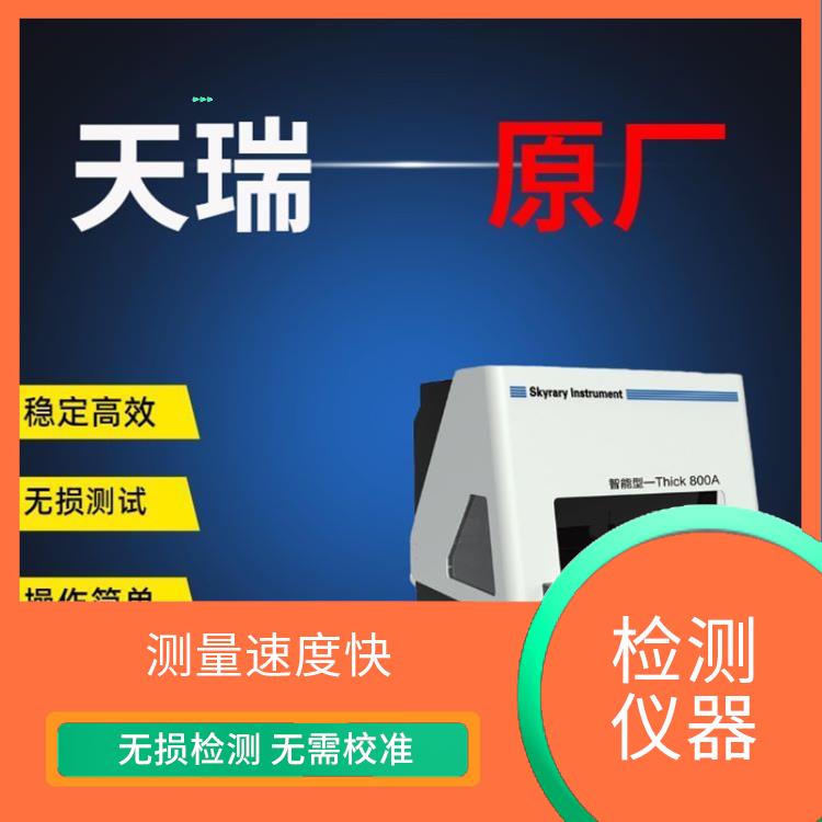 镀层测厚仪 自动休眠 自动谱线识别