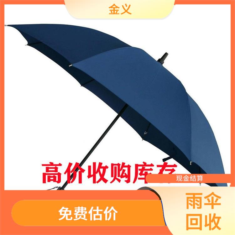 回收库存雨伞 现款交易 回收范围广泛
