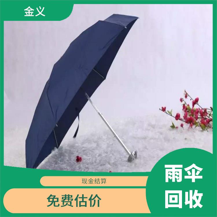 雨伞库存大量收购 现款交易 回收范围广泛