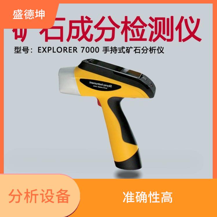 贵金属合金分析仪 准确性高 功耗小 激发效率高
