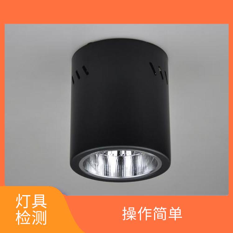 上海灯具质检报告 操作简单 检测方式多样化