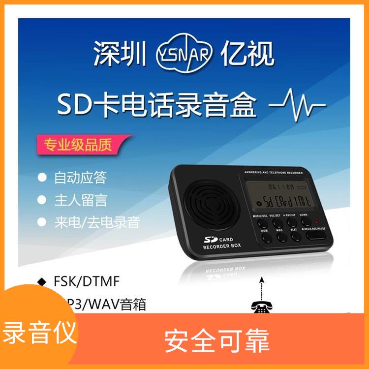 上海电话录音仪费用 稳定性强 方便用户查看和管理