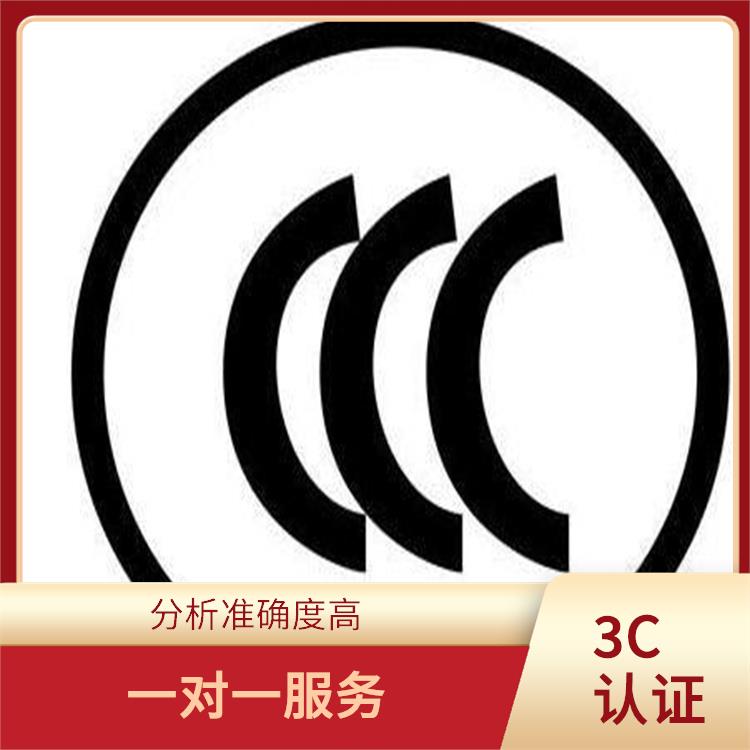 广东广州频率变换器CCC咨询测试 分析准确度高 经验较为丰富