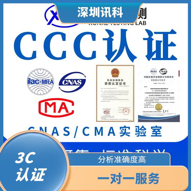 惠州充电器CCC咨询 数据准确直观 分析准确度高