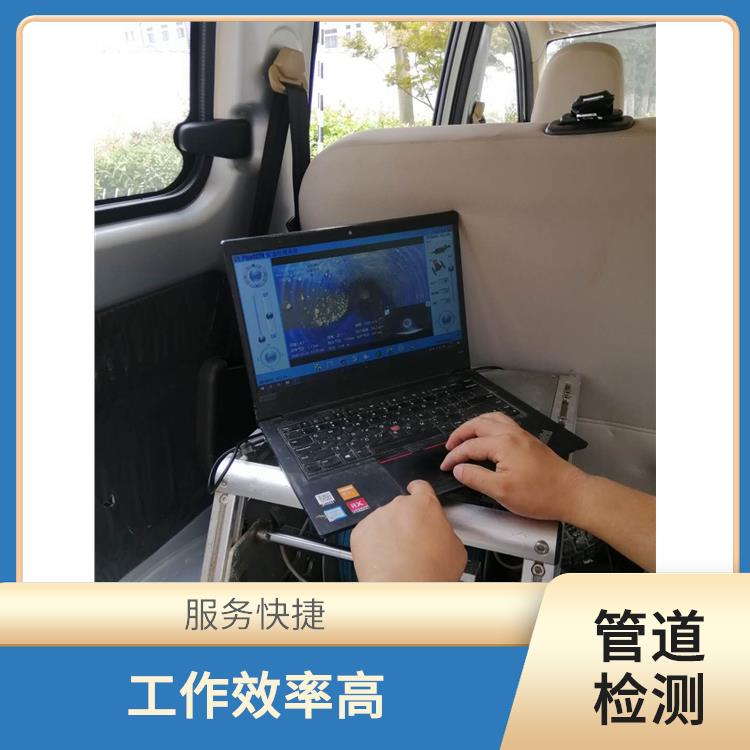 上海河道检测公司联系电话 下水道疏通 服务范围广