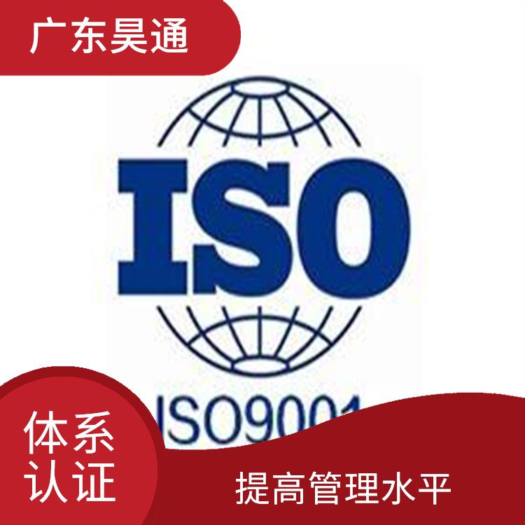 ISO9001办理材料 提高企业的形象 促进企业持续改进