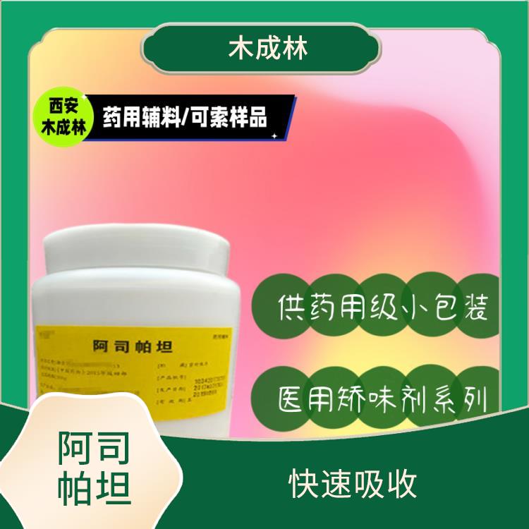 上海药用阿司帕坦CDE登记信息 快速吸收 白色结晶性粉末