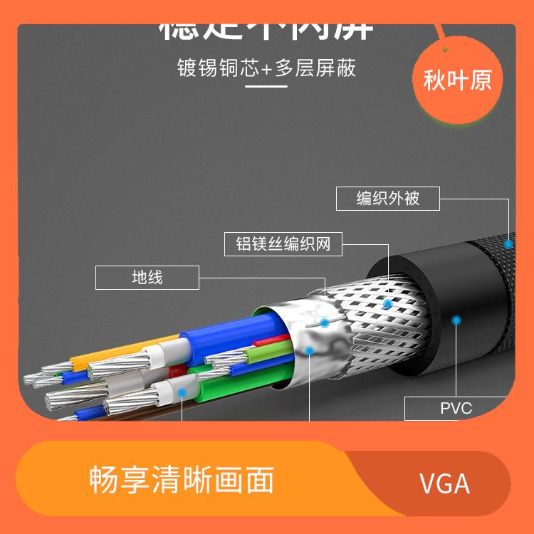 VGA线 高清画质 VGA高清线的成本较低