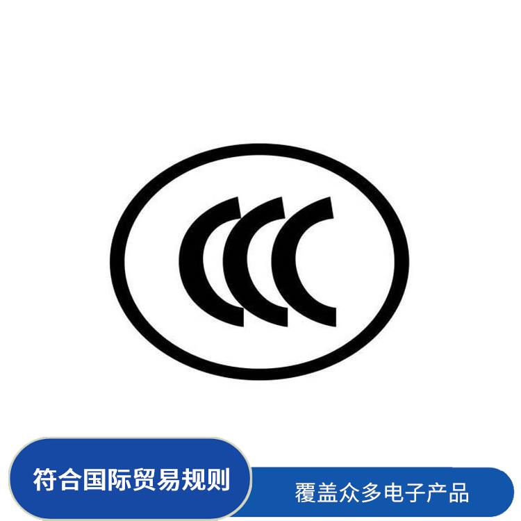 惠州卫星电视广播接收机CCC咨询测试 符合相关质量标准