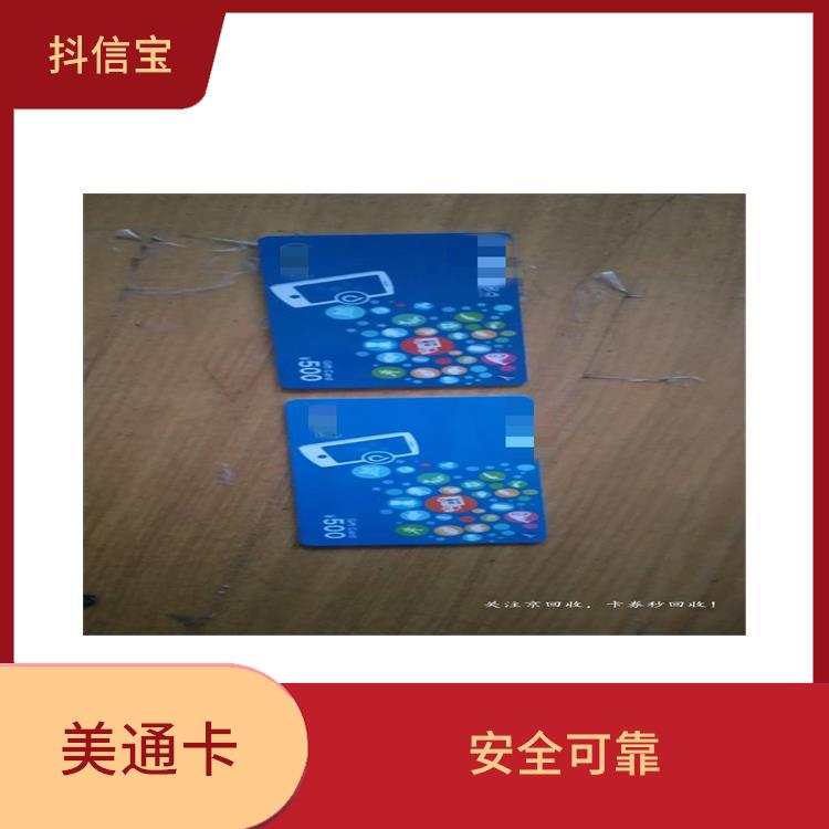 北京物美购物卡回收 方便使用 可以作为礼品赠送给他人