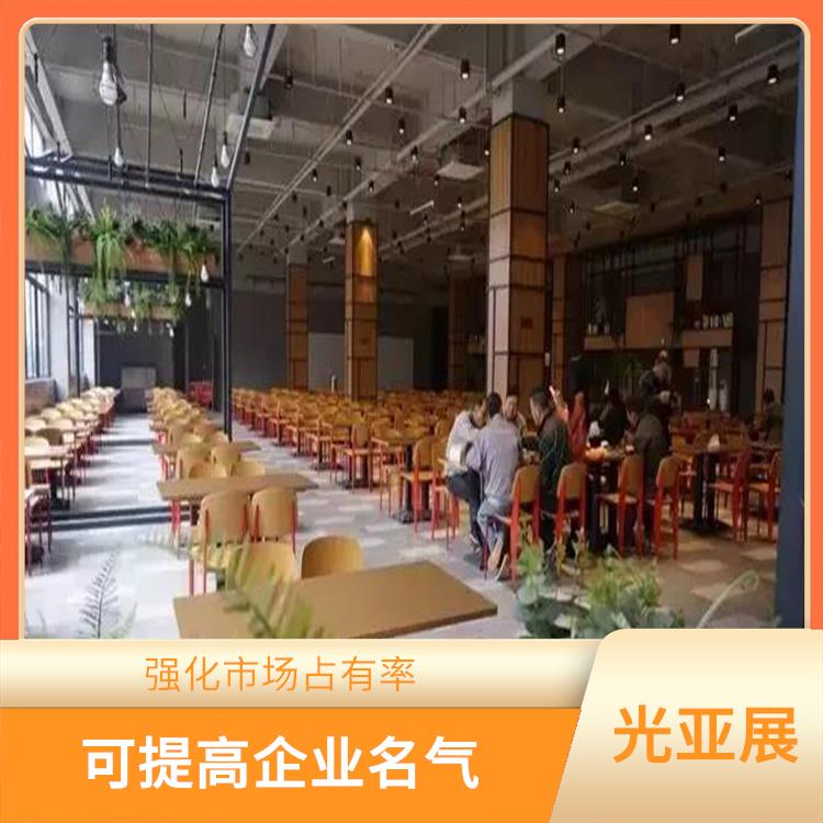 *二十九届广州展览会光亚展 经验丰富 可提高企业名气