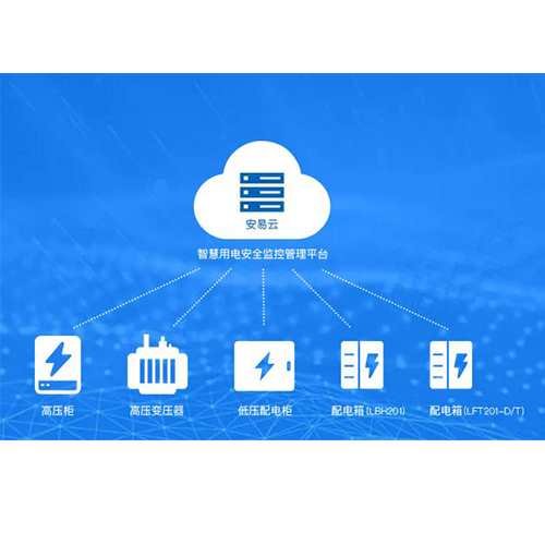 力安科技智慧用电解决方案