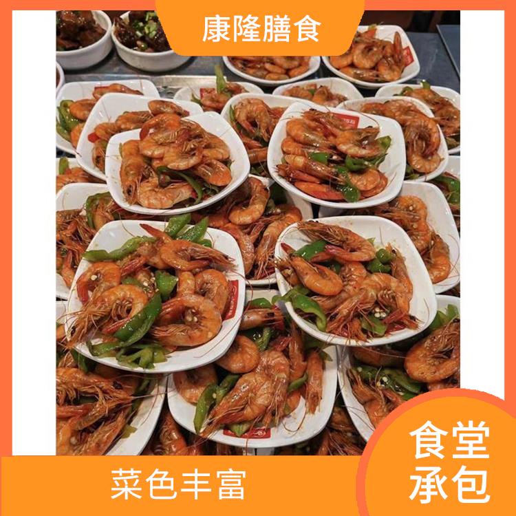 常平食堂承包 品种花样丰富