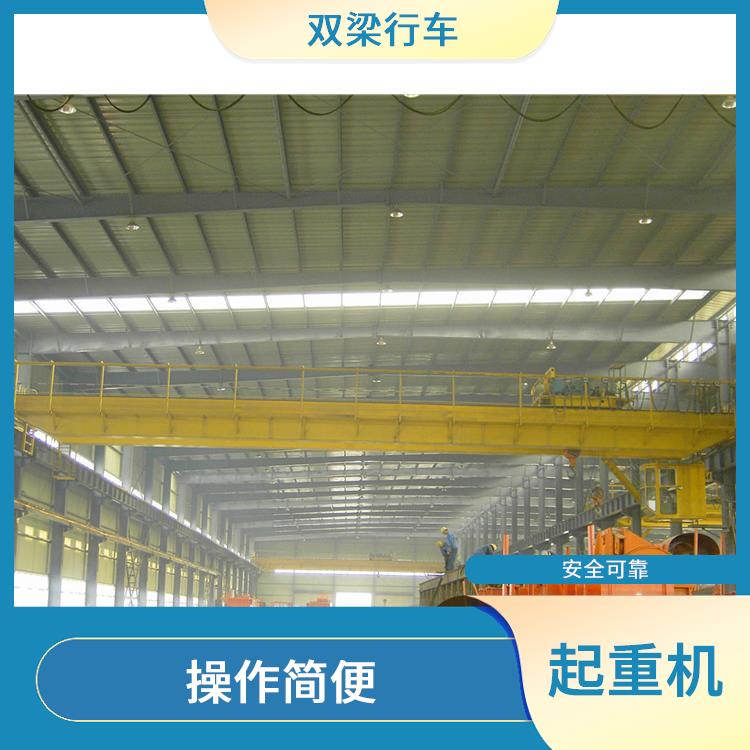河南電動橋式雙梁起重機 起重能力大